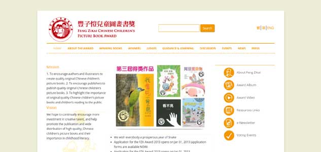 Fengzikai Book Award Homepage